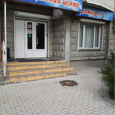 Доктор АС, медицинский центр
