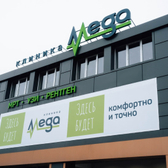Мега, сеть многопрофильных клиник