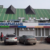 Ниармедик, многопрофильная клиника