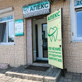 Стоматологический центр «Апекс»
