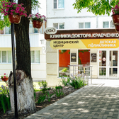 Клиника доктора Кравченко, медицинский центр