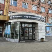 Клиника современной медицины