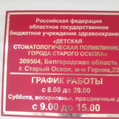 Детская стоматологическая поликлиника