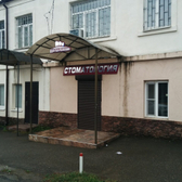 Стоматологический центр «Дентал-клиник»