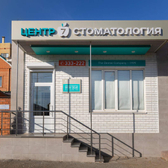 Центр 7 на Серова