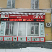 Медико-диагностический центр Слух на Гагарина