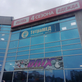 ТетраМед, медицинский центр