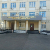 Родильное отделение №1 ГКБ им. А.К.Ерамишанцева