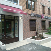 Стоматология «Денталвиль»