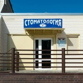 Дент, стоматология