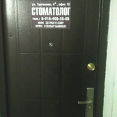 Стоматологический кабинет Моисеева