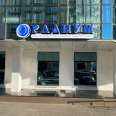 Радиум, центр конусно-лучевой диагностики