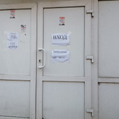 Травмпункт Больницы №2