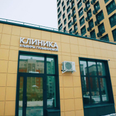 Клиника Эльвиры Гильвановой, Семейная