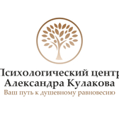 Психологический центр Александра Кулакова