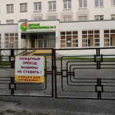 Детская поликлиника №5