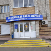 Медицинская лабораторная диагностика на Московской
