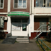 Лаборатория Хеликс в Новокосино
