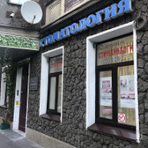 Кронверк, стоматологическая клиника