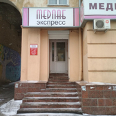 Медлабэкспресс на Ленина