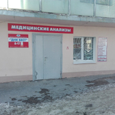 Медицинская лаборатория «ДНК Бест»