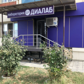 Диалаб, диагностический центр