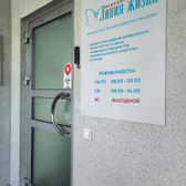 Линия жизни, Медицинский центр