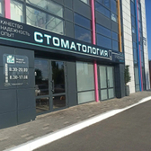 СТМ-клиник на Терешковой