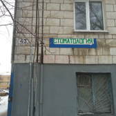 Свежее дыхание на Новороссийской