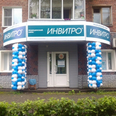 Инвитро в Междуреченске на Строителей