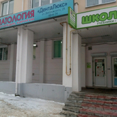 Стоматологический центр «ДентаЛюкс»