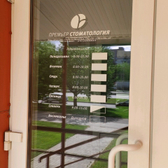 Стоматологическая клиника «Премьер-стоматология»