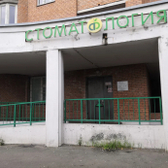 All Dental в Новокосино