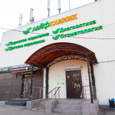 Лайф клиник, многопрофильный медицинский центр