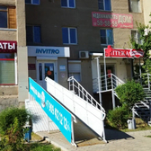 Инвитро на ул. Мира