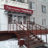 ЛОР-клиника «Семейная»