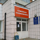 ВОП городской поликлиники №7 на Дачной