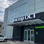 Доктор Ост, медицинский центр