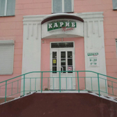 Кариб-плюс на Ленина