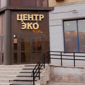 Центр ЭКО, клиника репродуктивного здоровья