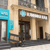 ЦЛД, клиника доктора Караевой