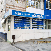 Семья, медицинский центр