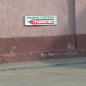 Городская больница №1