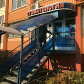 Стоматологический кабинет «Дента-Сфера»