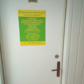 Детский медицинский центр «Экология и здоровье»