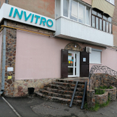 Инвитро на Свердлова