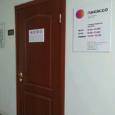 Пикассо на Ибрагимова