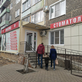 МАКСИМА, стоматологическая клиника