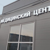 Институт движения, МРТ - центр