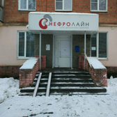 Диализный центр «Нефролайн»